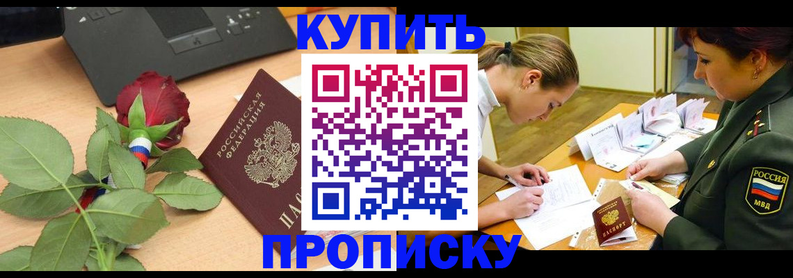 прописка регистрация в Алатыре